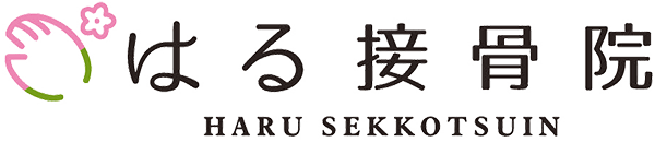 はる接骨院